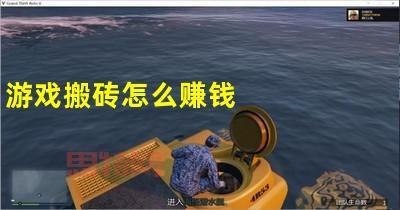 征途免费版搬砖赚钱攻略，不花钱也能一身神装！