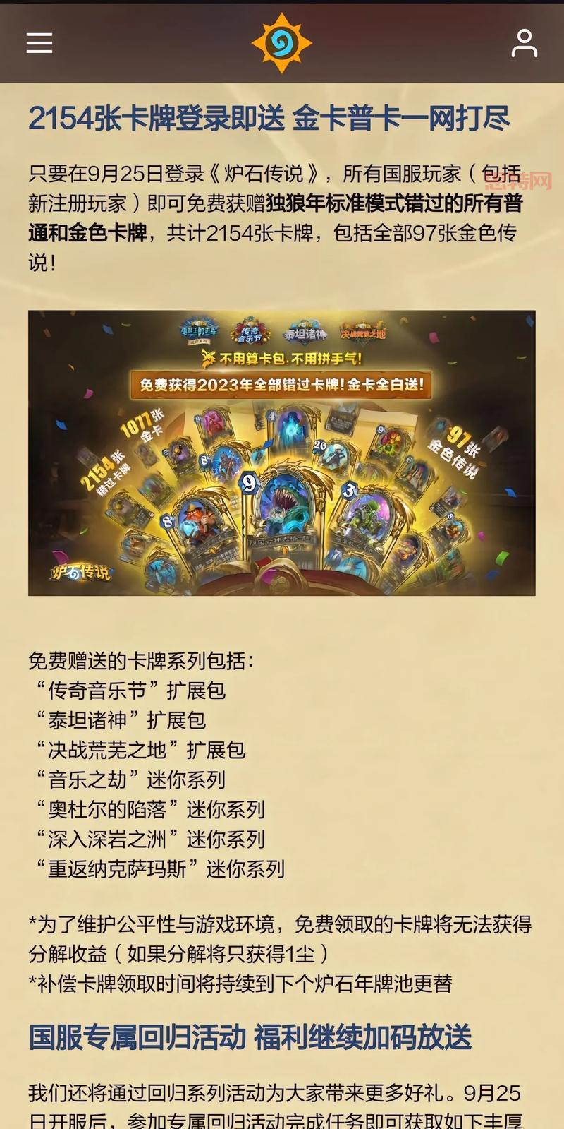 炉石传说国服正式回归,畅享经典卡牌策略对战