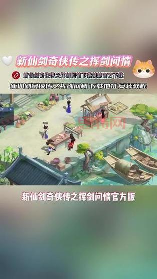 新仙剑奇侠传修改器手机版大全，快速找到你想要的！