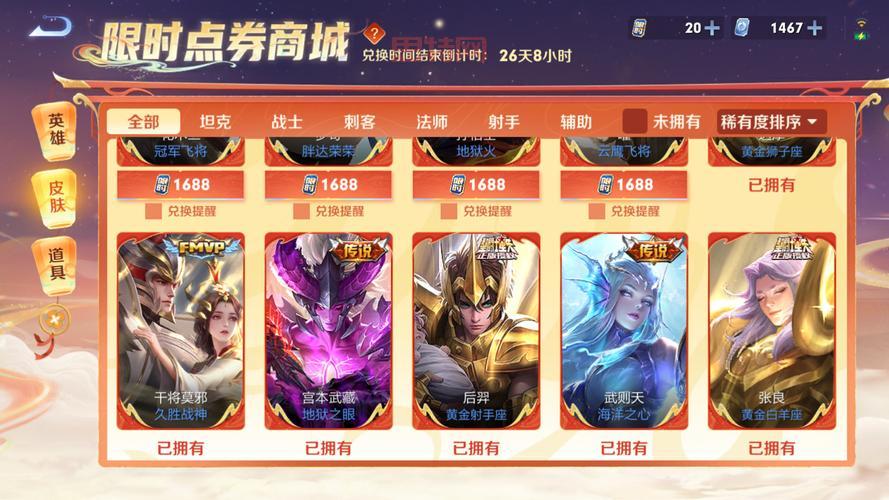 王者荣耀免费领皮肤神器是真的吗?这些套路要注意!