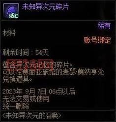DNF异次元碎片使用详解：提升角色属性的关键道具
