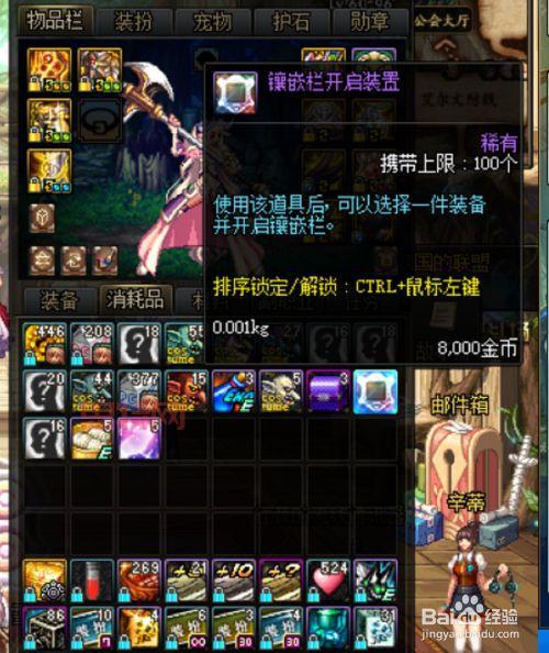 dnf镶嵌栏怎么拿下来?手把手教你完美操作!