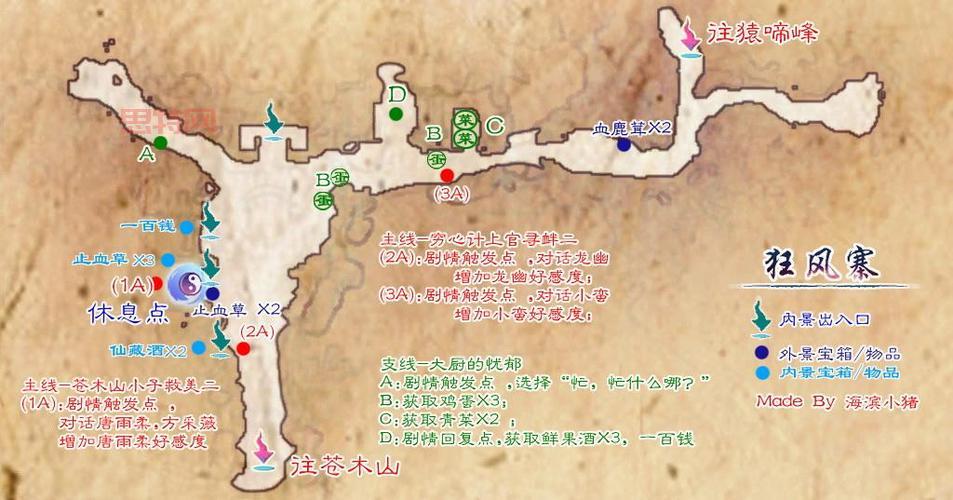 仙剑5图文攻略流程一看就懂，快速上手不迷路！