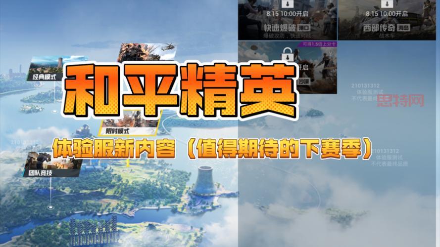 想玩和平精英体验服最新版?安卓下载安装看这里!