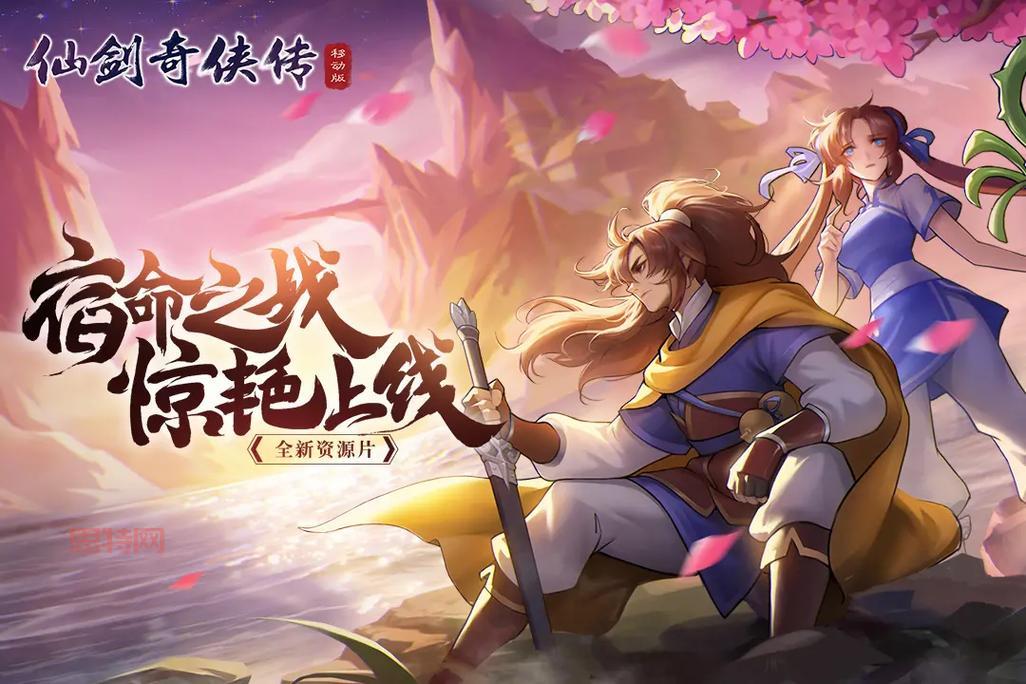 仙剑奇侠传1安卓版单机2022,手机玩经典就是这么爽!
