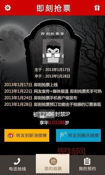 即刻抢票：智能便捷的抢票利器