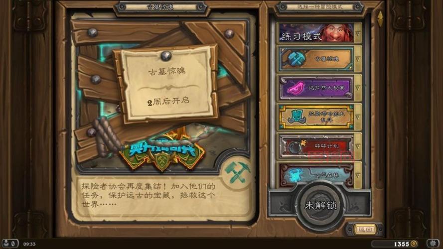 炉石传说冒险模式免费攻略，不花钱也能畅玩冒险！