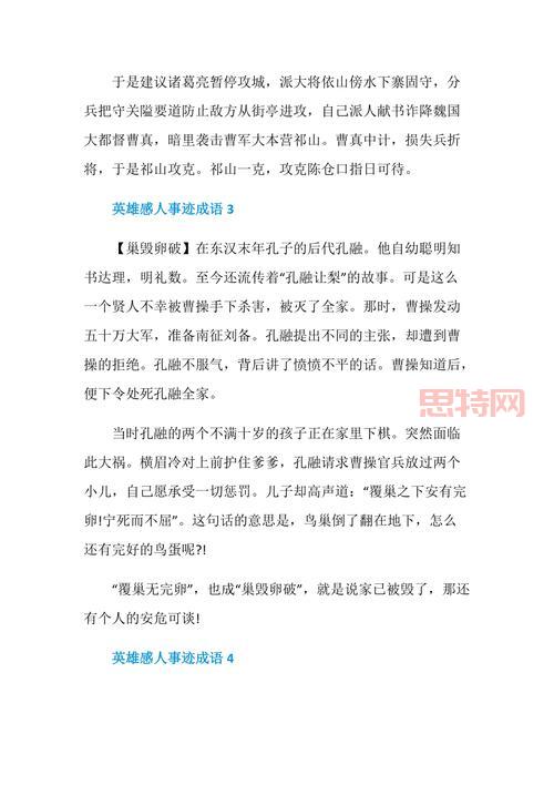 探索关于英雄的成语：激励与勇气的语言艺术