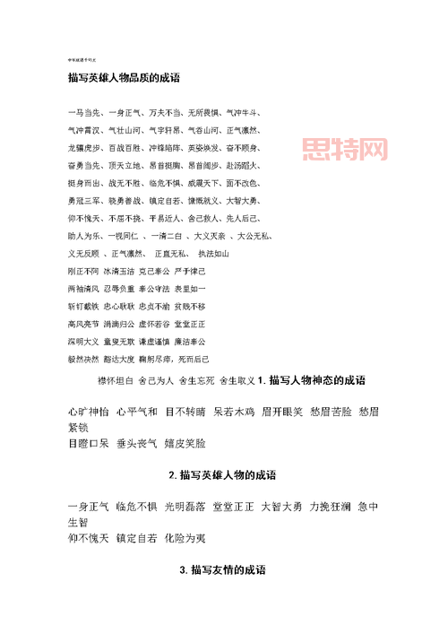 探索关于英雄的成语：激励与勇气的语言艺术