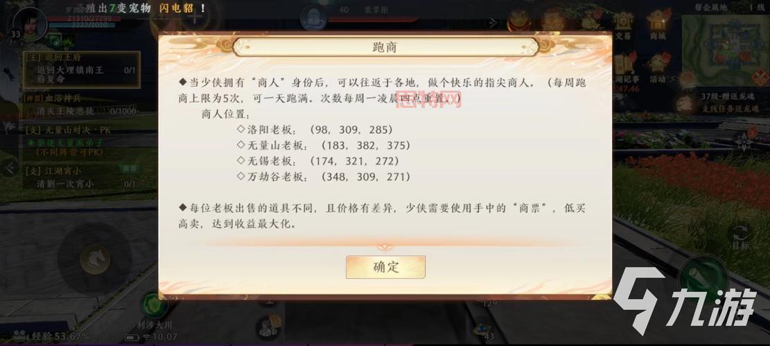 天龙八部跑商一次给多少金币？新手必看跑商赚钱指南