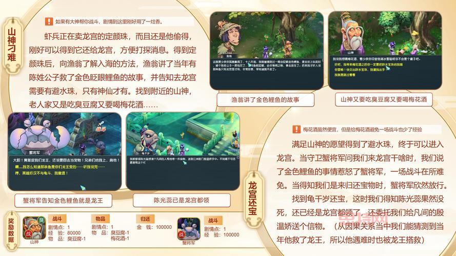 梦幻西游剧情点任务哪些？快速获取剧情点攻略大全！