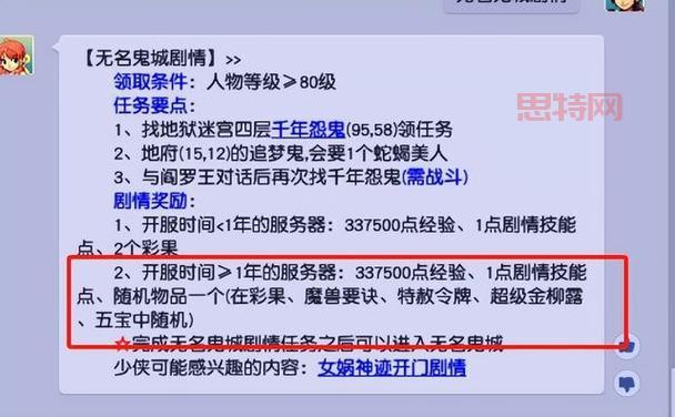 梦幻西游剧情点任务哪些？快速获取剧情点攻略大全！