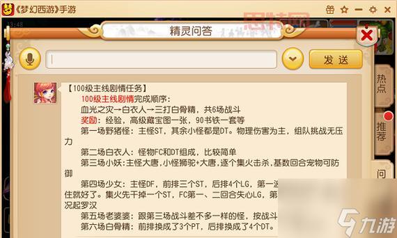 梦幻西游剧情点任务哪些？快速获取剧情点攻略大全！