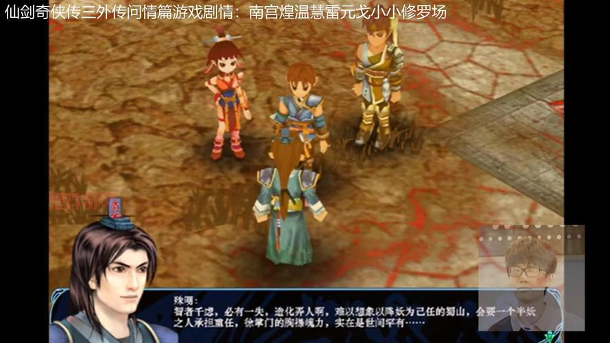 仙剑3外传剧情大揭秘, 锁妖塔迷局与人物命运交织