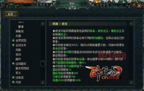 卧龙吟委派攻略:提升装备获取率的技巧