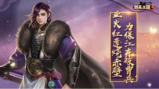 胡莱三国五星武将排名，大神教你如何选择武将！