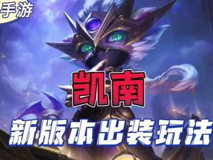 英雄联盟凯南怎么出装伤害高？这套出装秒人！