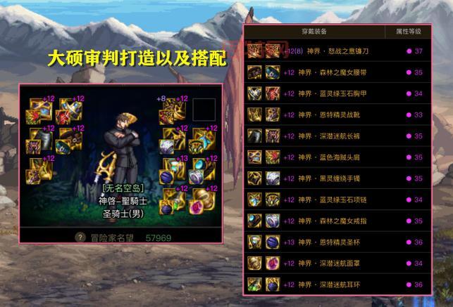 DNF穿戴装备的资格任务攻略:轻松完成 揭秘