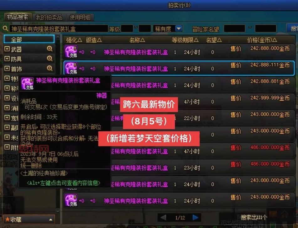 神圣稀有装扮克隆礼盒多少钱一个？看完你就知道了！