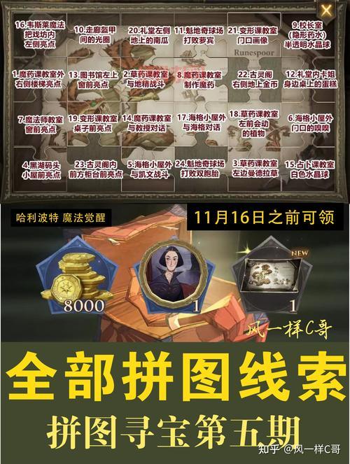 拼图寻宝第二期全新活动揭秘，集齐拼图赢神秘奖励