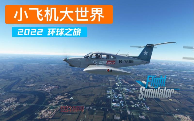 微软模拟飞行X攻略：开启你的全球飞行之旅