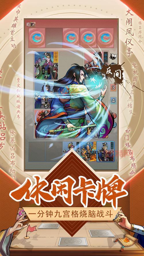探索英雄爱三国：三国武将与策略卡牌的完美融合