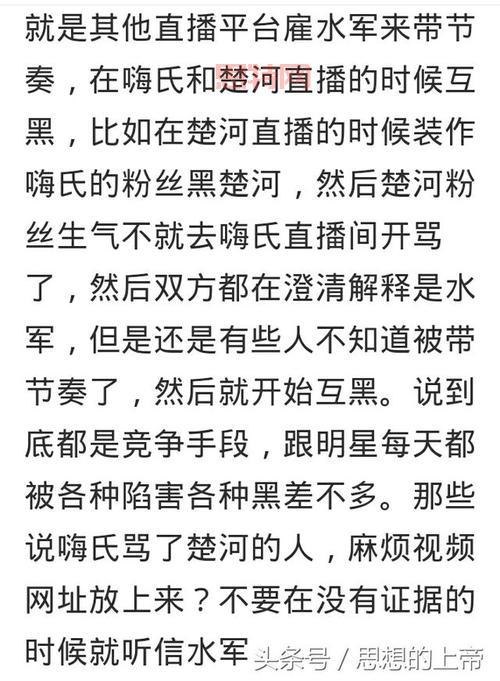 楚河与嗨氏冲突升级：主播之间的恩怨情仇