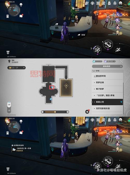 崩坏：星穹铁道给宾塔奇的礼物位置一览