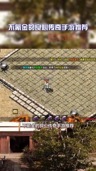 手机打金传奇哪个最靠谱?良心推荐这几款打金app!