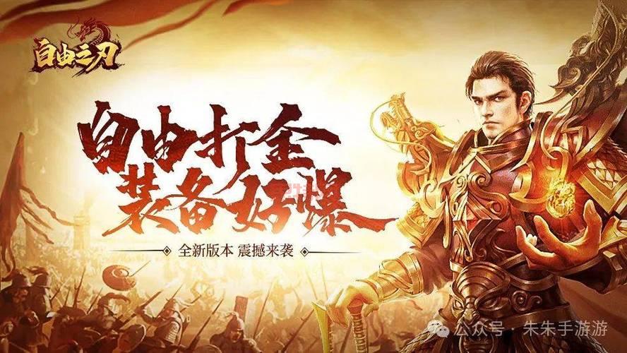 手机打金传奇哪个最靠谱?良心推荐这几款打金app!