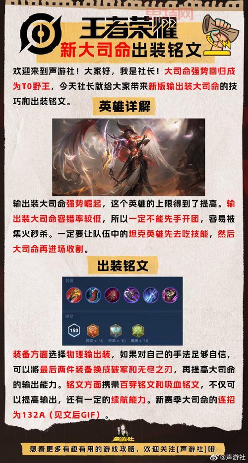 戏命师出装手游最强攻略,新手上分必看!