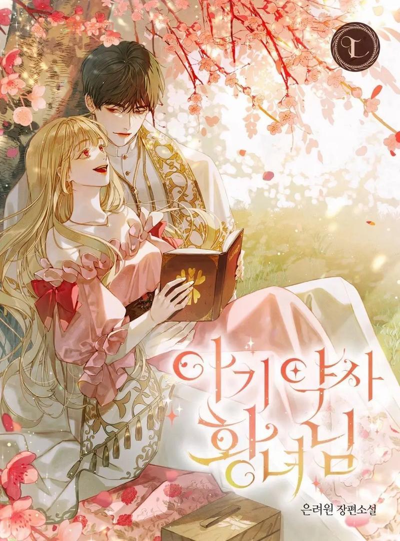 大少爷崩溃！追查皇女的踪迹竟听到皇女大婚消息