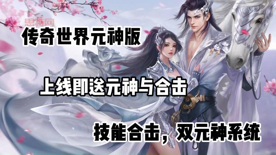 传奇世界2客户端下载攻略，最新完整版免费下载！