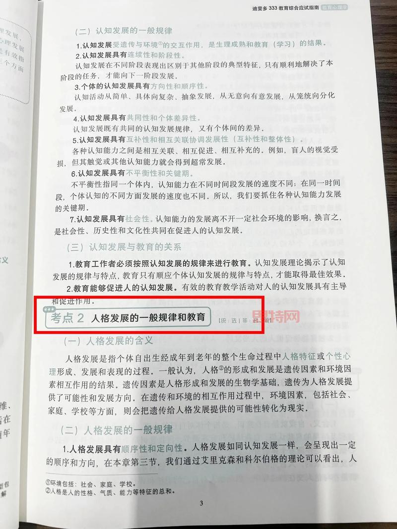 探索人格的奥秘：性格、气质与命运的关系