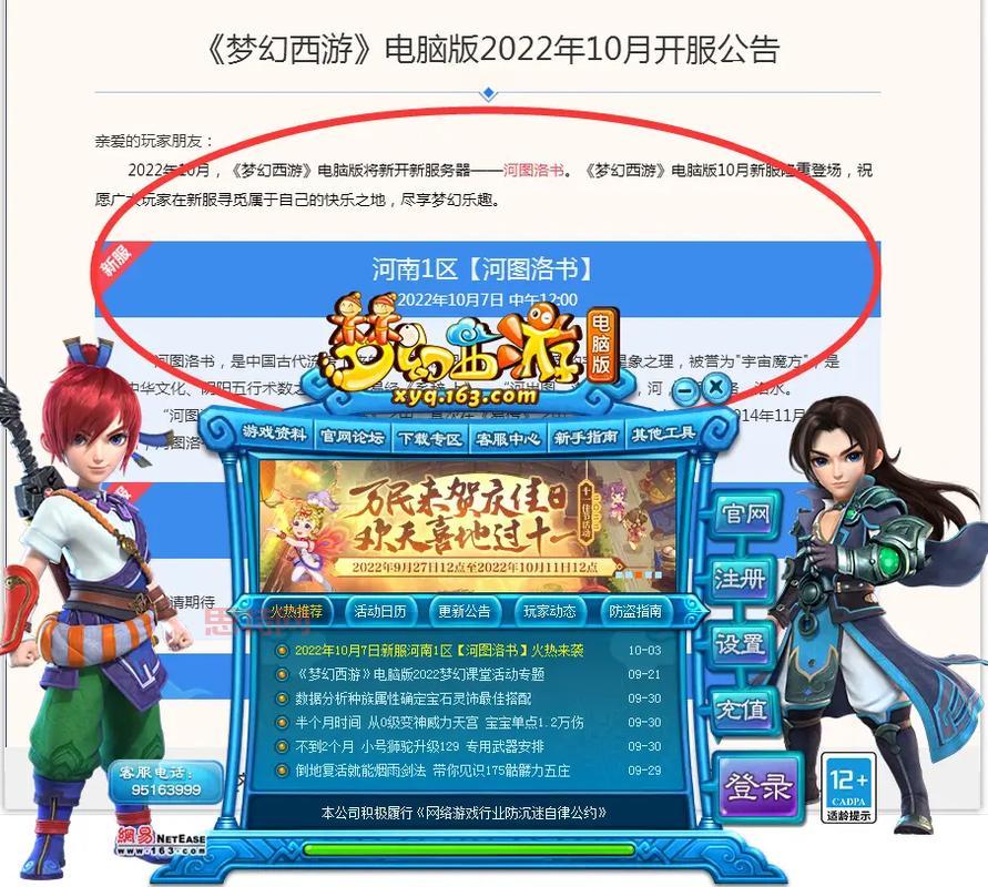 梦幻西游手游官服开区表2022在哪里看？