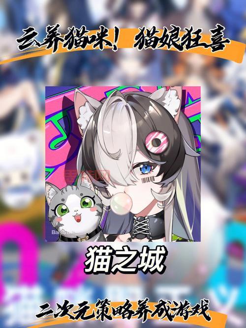 探索猫之城:一款引人入胜的猫拟人化卡牌手游