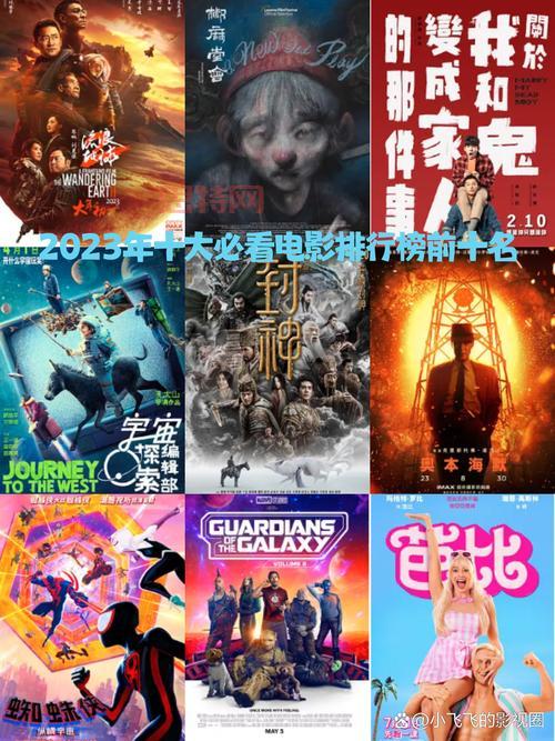 电影排行榜前十名：2023年更受欢迎的必看电影合集