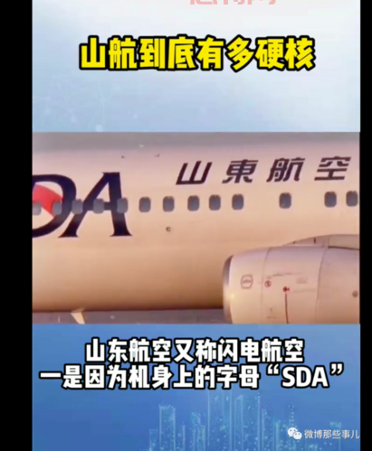 山东航空航班延误后，机长提速提前到达，乘客转机成功