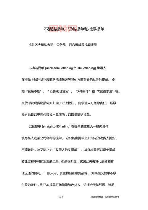 提单的种类解析：记名、指示与清洁提单详解