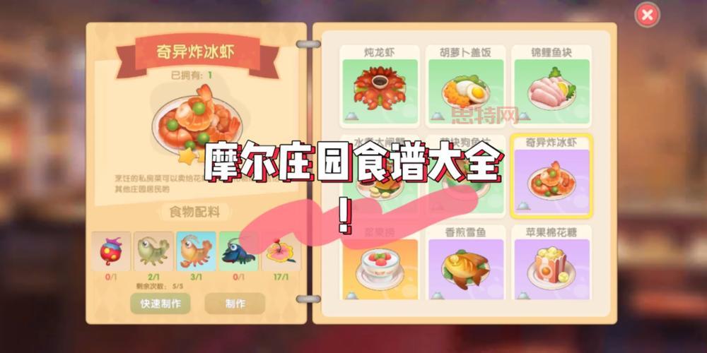 摩尔庄园浆果浓汤怎么做？完整食谱与材料一览