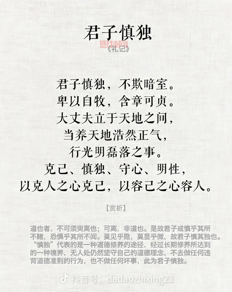 慎独的真正含义：从道德准则到现代自律生活