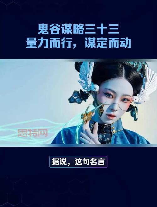 探秘鬼谷:从战国智者到现代政治谋略