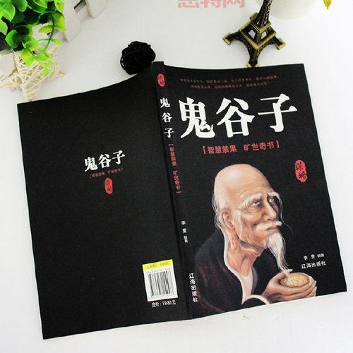 探秘鬼谷：从战国智者到现代政治谋略