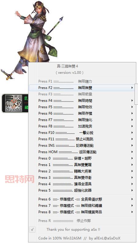 真三国无双4特别版PC硬盘版：17项属性修改器下载