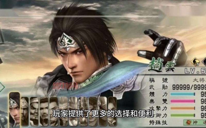 真三国无双4特别版PC硬盘版：17项属性修改器下载