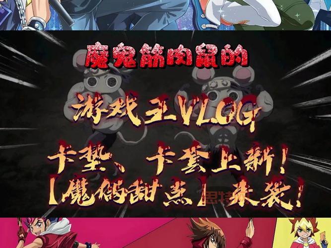 梦幻游戏王续:新篇章来袭,重燃决斗 !