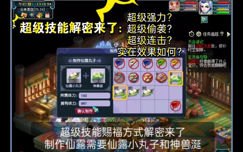 梦幻西游超级人参果属性与作用全解:提升角色实力的秘密