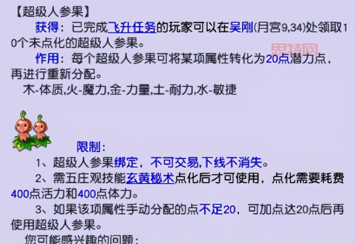 梦幻西游超级人参果属性与作用全解:提升角色实力的秘密