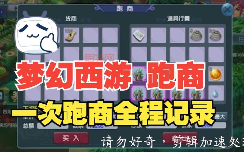 梦幻西游跑商怎么跑?长安长寿无脑跑商攻略