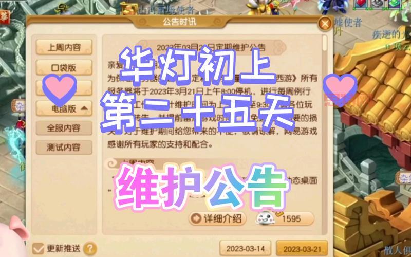 梦幻西游更新公告最新发布,看看这次又更新了啥?